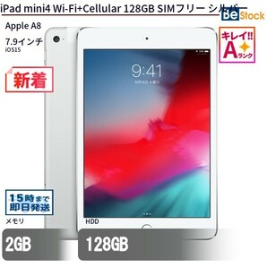 中古 タブレット iPad mini4 Wi-Fi+Cellular 128GB SIMフリー シルバー 本体 7.9インチ iOS15 Apple アップル 6ヶ月保証の画像1