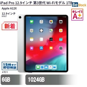 中古 タブレット iPad Pro 12.9インチ 第3世代 Wi-Fiモデル 1TB 本体 12.9インチ iOS17 Apple アップル 6ヶ月保証
