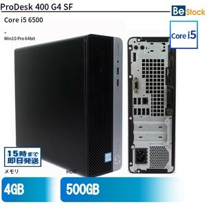 中古 デスクトップ HP ProDesk 400 G4 SF Y5W43AV Core i3 メモリ：4GB 6ヶ月保証