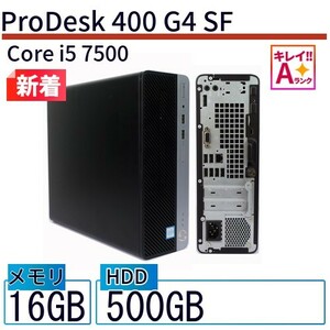 中古 デスクトップ HP ProDesk 400 G4 SF Y5W43AV Core i5 メモリ：4GB 6ヶ月保証