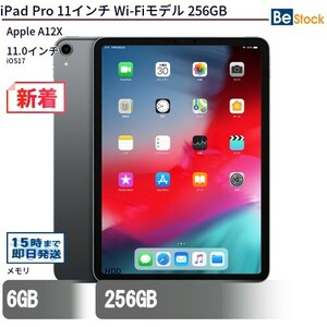 中古 タブレット iPad Pro 11インチ Wi-Fiモデル 256GB 本体 11インチ iOS17 Apple アップル 6ヶ月保証