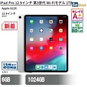 中古 タブレット iPad Pro 12.9インチ 第3世代 Wi-Fiモデル 1TB 本体 12.9インチ iOS17 Apple アップル 6ヶ月保証