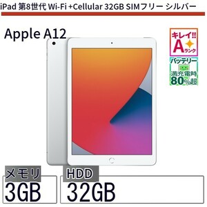 中古 タブレット iPad 第8世代 Wi-Fi +Cellular 32GB SIMフリー シルバー 本体 10.2インチ iOS16 Apple アップル 6ヶ月保証