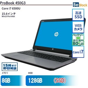 中古 ノートパソコン HP 15インチ ProBook 450G3 N8K07AV Core i7 メモリ：8GB SSD搭載 6ヶ月保証