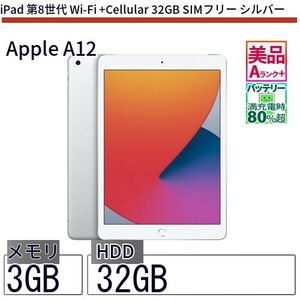 Apple iPad 第8世代 Wi-Fi + Cellular 32GB シルバー MYMJ2J/A SIMフリー ネットワーク利用制限△判定