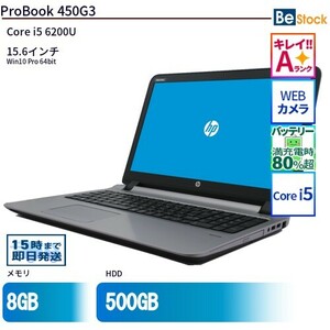 中古 ノートパソコン HP 15インチ ProBook 450G3 V6E11AV Core i5 メモリ：4GB SSD搭載 6ヶ月保証