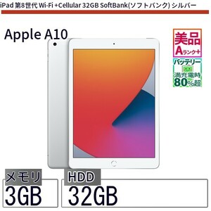 中古 タブレット iPad 第8世代 Wi-Fi +Cellular 32GB SIMフリー シルバー 本体 10.2インチ iOS17 Apple アップル 6ヶ月保証