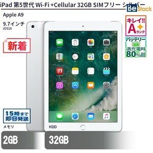 中古 タブレット iPad 第5世代 Wi-Fi +Cellular 32GB SIMフリー シルバー 本体 9.7インチ iOS16 Apple アップル 6ヶ月保証