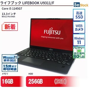 中古 ノートパソコン 富士通 LIFEBOOK U9311/F Core i5 256GB Win11 13.3型 SSD搭載 ランクC 動作A 6ヶ月保証