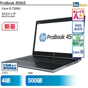 中古 ノートパソコン HP 15インチ ProBook 450G5 6MD79PA Core i5 メモリ：4GB 6ヶ月保証