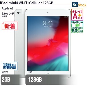 中古 タブレット iPad mini4 Wi-Fi+Cellular 128GB au(エーユー) シルバー 本体 7.9インチ iOS15 Apple アップル 6ヶ月保証