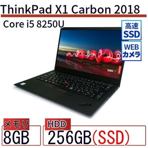 中古 ノートパソコン Lenovo レノボ ThinkPad X1 Carbon 2018 20KGS3X300 Core i5 メモリ：8GB 6ヶ月保証