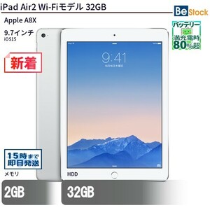 中古 タブレット iPad Air2 Wi-Fiモデル 32GB 本体 9.7インチ iOS15 Apple アップル 6ヶ月保証