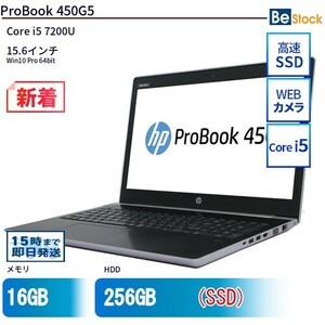 中古 ノートパソコン HP 15インチ ProBook 450G5 2ZA83AV Core i5 メモリ：4GB 6ヶ月保証