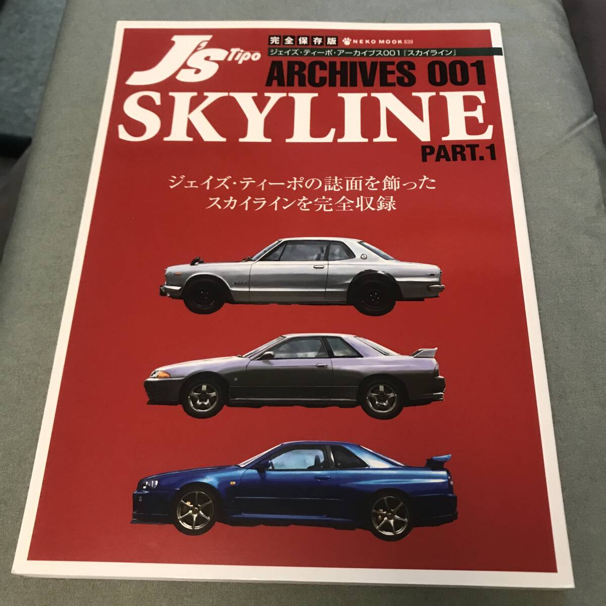 2025年最新】Yahoo!オークション -スカイライン(本、雑誌)の中古 2025年最新】Yahoo!オークション -スカイライン(本、雑誌)の中古