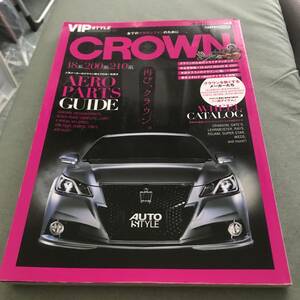 AUTO STYLE vol.3 CROWN　本　雑誌　トヨタ　TOYOTA　クラウン　18系 200系 210系 AERO PARTS　CATALOG　エアロ　パーツ　guide　ガイド