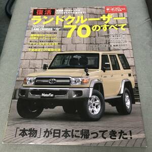 トヨタ ランドクルーザー70のすべて 本　雑誌　TOYOTA　LAND CRUISER 70 catalog magazine DATA guide