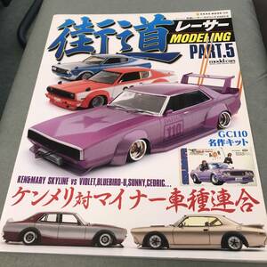  highway racer mote ring 5ps.@ magazine japanese vintage MODELCARS magazine SKYLINE GC110 VIOLET BLUEBIRD SUNNY CEDRIC old car 