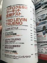 HYPER REV トヨタ　レビン　トレノ ３ 本 雑誌 TOYOTA LEVIN TRUENO AE86 AE92 AE101 AE111 japanese vintage car magazine tuing custom_画像3