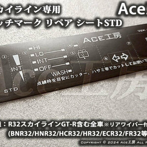 BNR32 スイッチ マーク リペア シート ラベル クラスタ 内装 R32 スカイライン SKYLINE GT-R SWITCH MARKING RAVEL REPAIR HCR32 HNR32の画像1