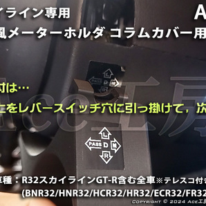 BNR32 右 コラムカバー メーター 純正風 φ60 ホルダ ブラケット 内装 R32 スカイライン SKYLINE GT-R COLUMN SHELL METER HCR32 GTS Rの画像3