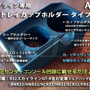 BNR32★車種専用設計 多機能マルチトレイ スマホ カップホルダ ドリンクホルダ コンソール 内装 R32 スカイライン GT-R HCR32 HNR32 ECR32