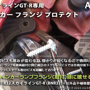 BNR32 ウィンカー プロテクト ライト フラッシャー ランプ R32 スカイライン 車種専用 SKYLINE GT-R TURN SIGNAL LAMP REPAIR 補修 リペアの画像8