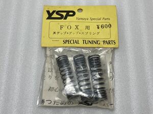 YSP タミヤ RCパーツ FOX フォックス ステップアップ スプリング Yamaya Special Parts 未使用品 希少 絶版