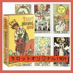 【新品未使用】タロットオリジナル1909