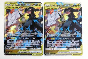 【美品2枚セット】ポケモンカード レシラム＆ゼクロムGX sm11b 036/049 RR ドリームリーグ◎5832-8