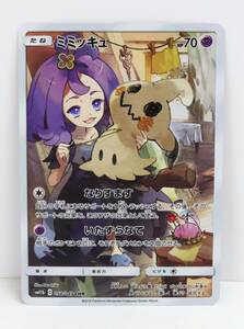 【超美品】ポケモンカード SM11b 058/049 CHR ミミッキュ ドリームリーグ ◎5832-5