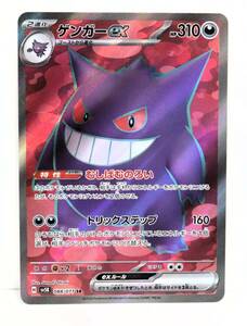 【超美品】ポケモンカード ゲンガーex SR むしばむのろい 悪ポケモン ポケカ トリックステップ 088/071 SR◎5764-1