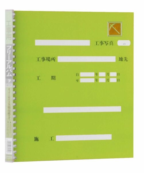 ナカバヤシ 工事用アルバム　４ッ切グリーン (FPH-71-G グリーン)2冊