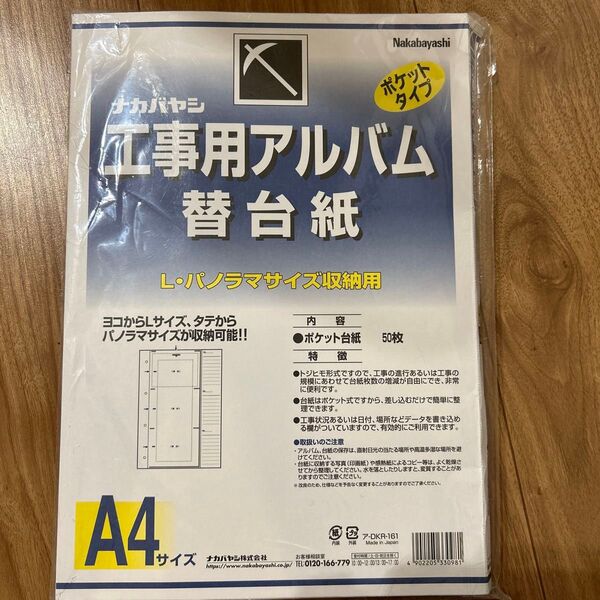 ナカバヤシ工事用アルバム 替台紙A4版 ア-DKR-161