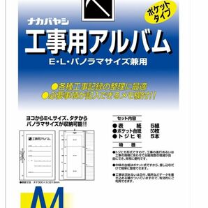 ナカバヤシ 工事用アルバムセット ア-DK-181