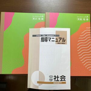 親心書籍株式会社 高校受験対策 ファーストマニュアルA 基礎編 【社会】