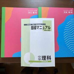 親心書籍株式会社 高校受験対策 ファーストマニュアルA 基礎編【理科】