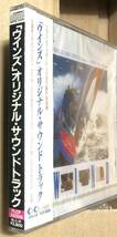 未開封CD●「ウインズ」オリジナル・サウンドトラック バジル・ポールデュリス、AMAZONS / フランシス・コッポラ総指揮映画_画像3