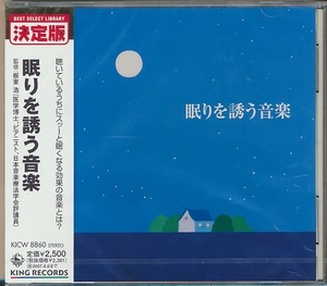 未開封CD●眠りを誘う音楽 三矢幸子,向山佳絵子,プラハ弦楽四重奏団,熊本マリ,他