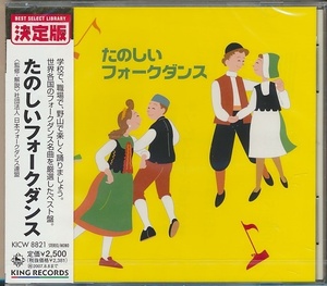  unopened CD* happy folk dance King * folk dance *o-ke -stroke la, King * folk dance * band 