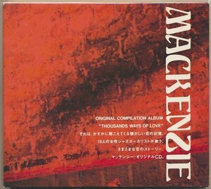 CD●MACKENZIE ORIGINAL COMPILATION ALBUM オンワード樫山 企画非売品CD　リー・ワイリー,アン・バートン,他 女性ジャズ・ヴォーカル集