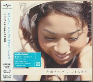 未開封 2枚組(CD+DVD)●青山テルマ　DIARY 初回限定盤