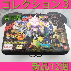 ドラゴンボールコレクション vol.3 /　ドラゴンボールZ　フィギュア バンダイ じっちゃん チチ 孫悟空 魔人ブウ