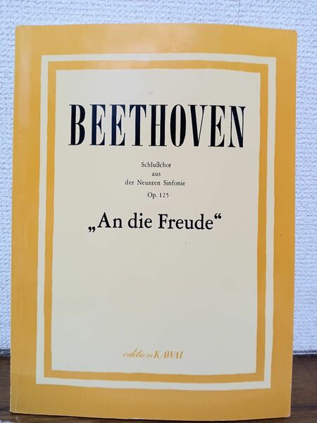 ベートーヴェン第九　合唱