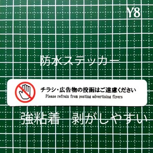 控えめに　チラシ投函お断りステッカーシール　ポスティング禁止