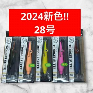 【新色】アニサキス　ともぐいスッテ　28号　5本セット　管ビ