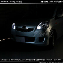 ダイハツ ミラ (L275/285S) 対応 LED ポジションランプ T10 SMD13連 140lm ホワイト アルミ基板搭載 2個 車幅灯 3-A-7_画像5