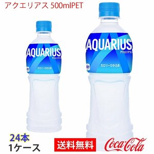 アクエリアス 500ml × 24本 ペットボトル