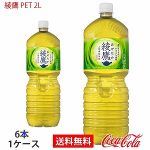 Обратное решение Ayataka Pet 2L 1 Случай 6 бутылок (CCW-490210212208-1F)