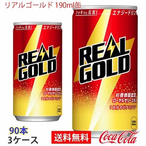 Обратное решение Real Gold 190ml Can 3 случая 90 (CCW-4902102061636-3F)